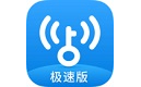 WiFi万能钥匙极速版