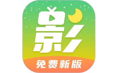 月亮影视大全