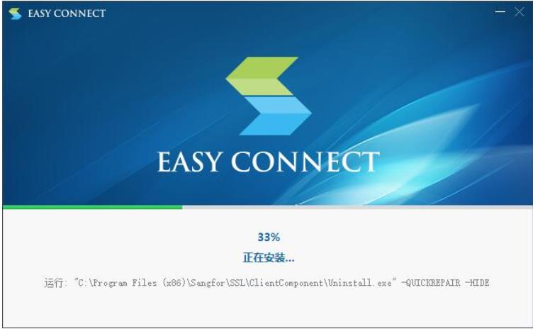 EasyConnect客户端PC安装包