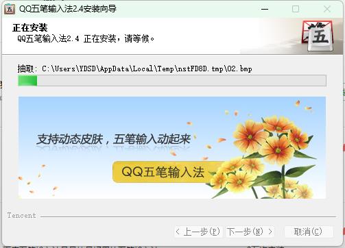 QQ五笔输入法Mac