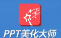 ppt美化大師段首LOGO