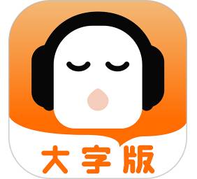 懒人听书大字版2.0.1最新版