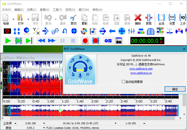 GoldWave音频转换工具