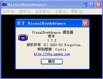 VisualBoyAdvance模拟器