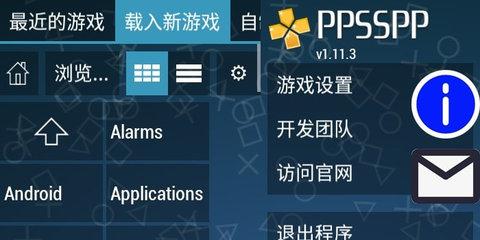 PPSSPP模拟器(PSP模拟器)