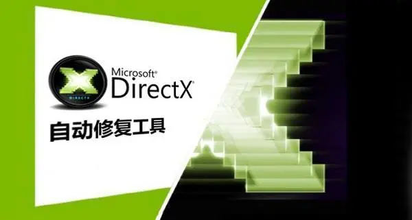 DirectX Repair官方最新版下载
