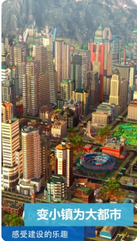 模拟城市截图