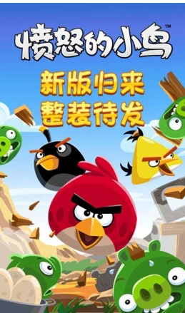 愤怒的小鸟中文版