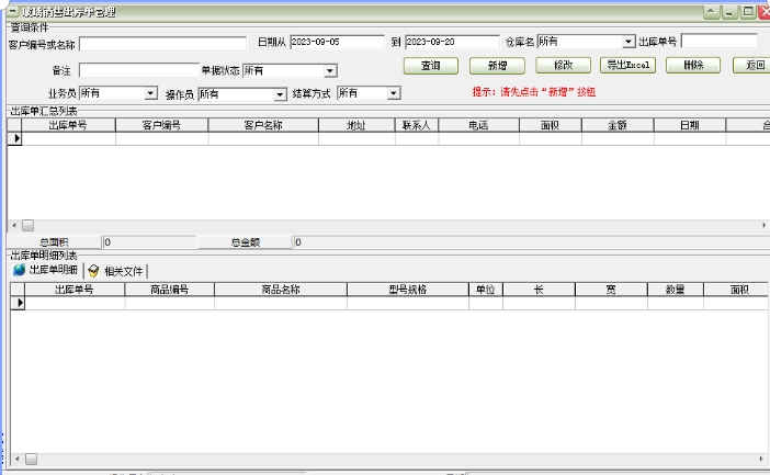 玻璃行業(yè)發(fā)貨單打印軟件截圖