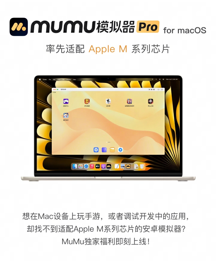 MuMu模拟器Pro