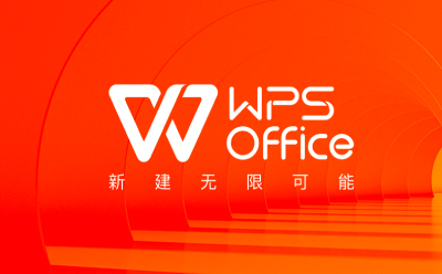 WPS Office 2016 抢鲜版