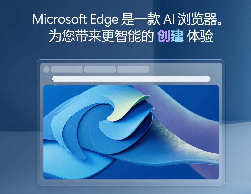 Microsoft Edge2024免费下载