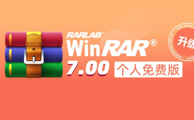 WinRAR(32 bit)電腦版下載官方2025最新版