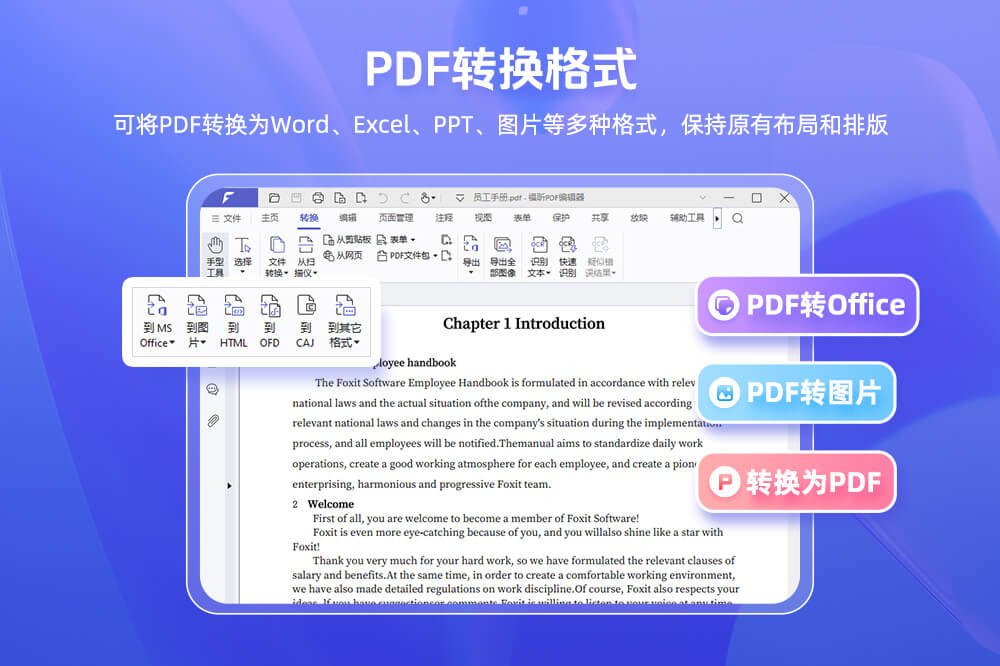 福昕PDF编辑器段首LOGO