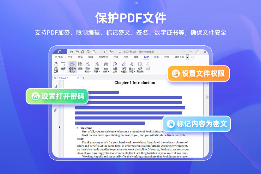 福昕pdf编辑器