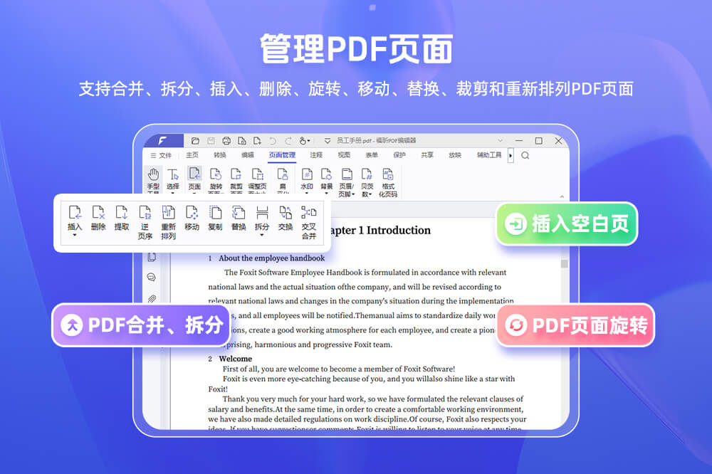 福昕PDF编辑器段首LOGO