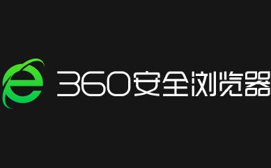 360安全浏览器段首LOGO