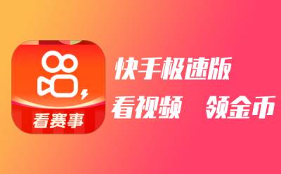 快手极速版段首LOGO