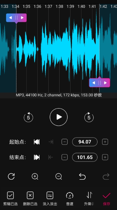 音频剪辑易用版截图