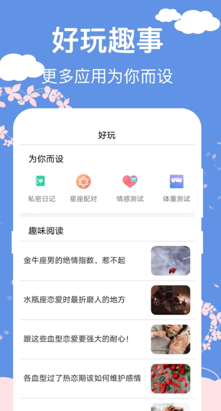 大姨妈安全日记截图