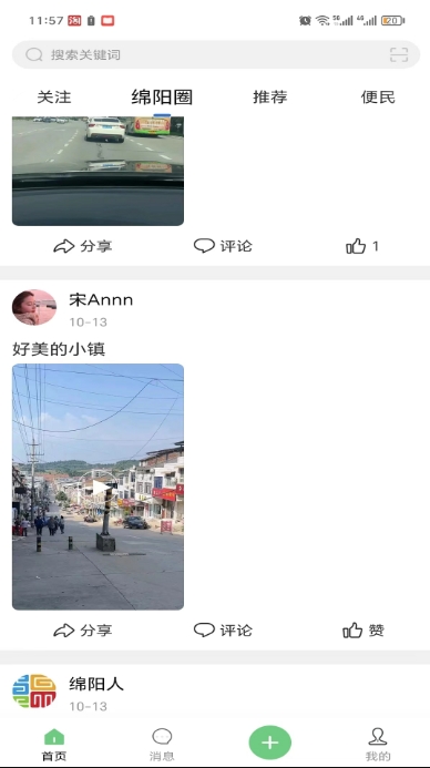 绵阳微同城截图