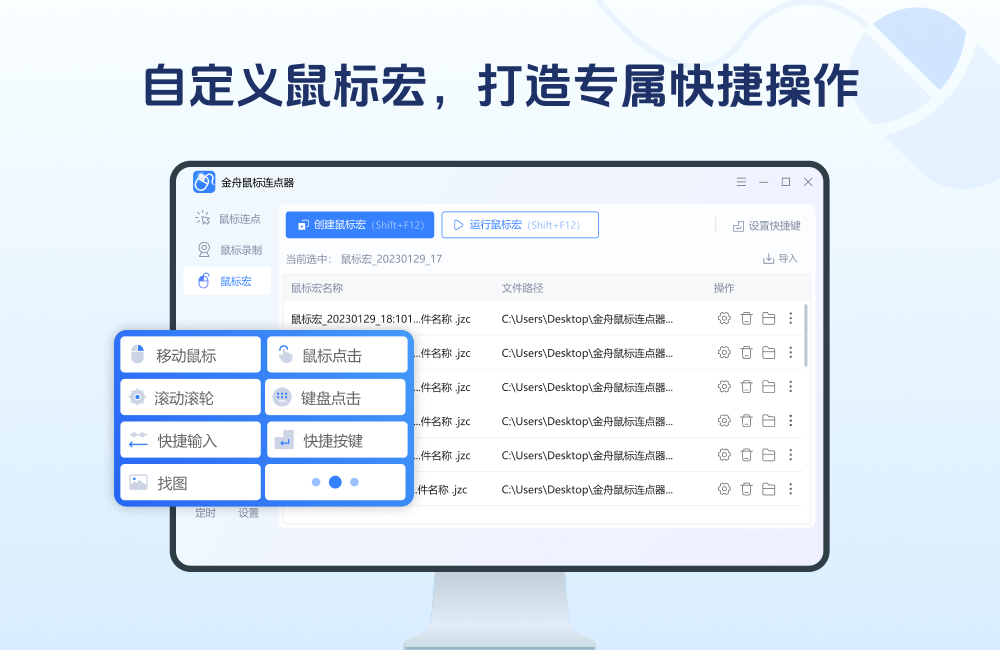 金舟鼠标连点器