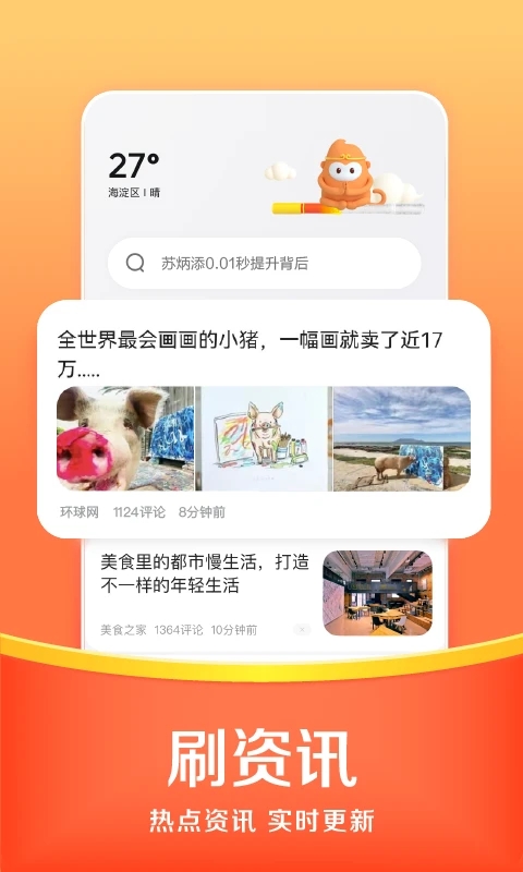 悟空浏览器截图