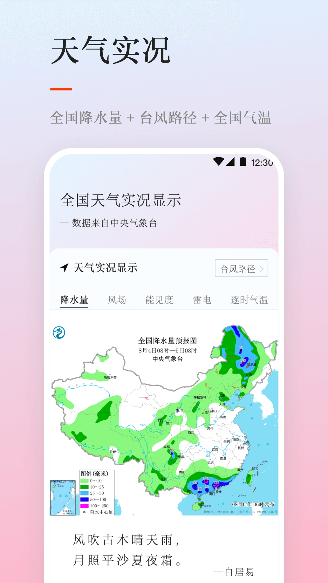 天气截图