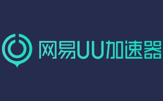 网易UU加速器段首LOGO