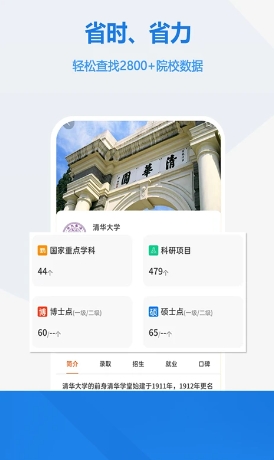 高考志愿截图