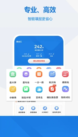 高考志愿截图