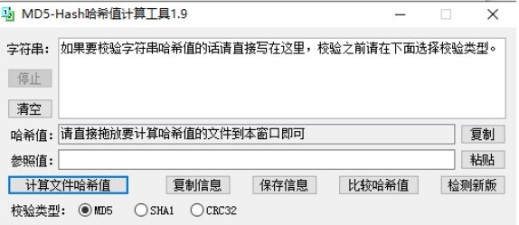 sha1校验工具