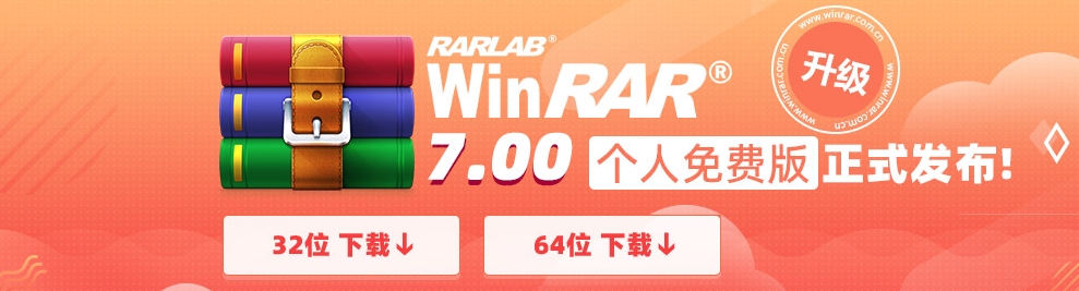  WinRAR screenshot