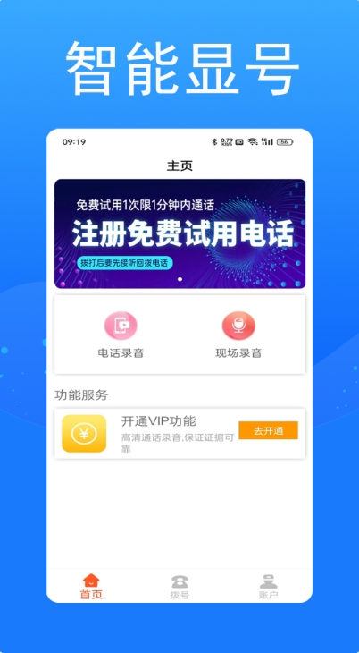 接通网络电话截图