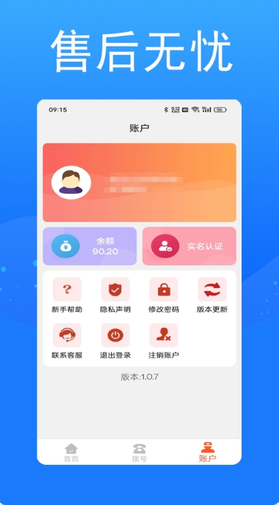 接通网络电话截图