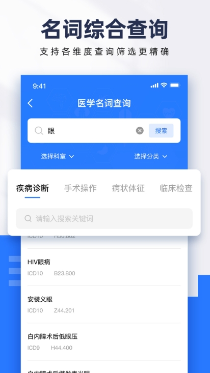 ICD疾病与手术编码截图