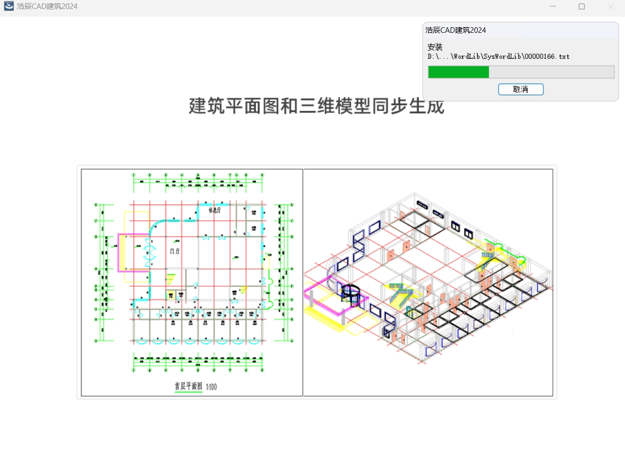 浩辰CAD建筑 2024截图