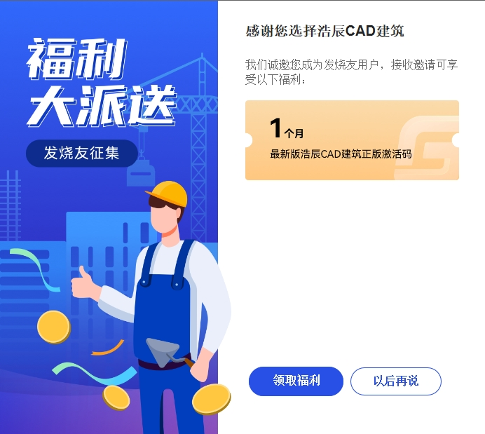 浩辰CAD建筑 2024截图