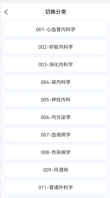 临床医学新题库截图