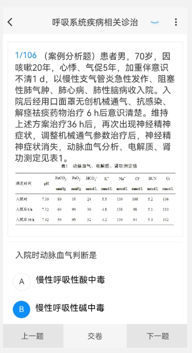 临床医学新题库截图