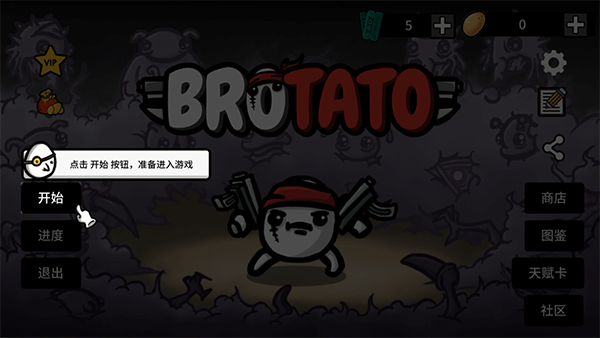 brotato土豆兄弟截图