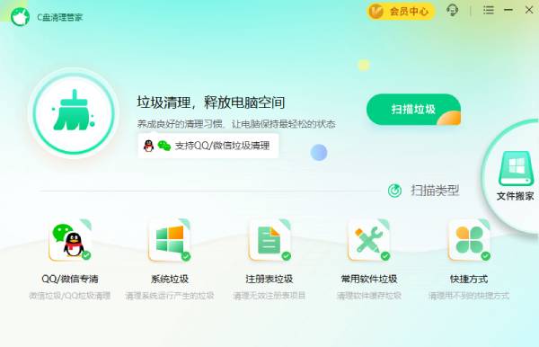 C盤清理管家截圖