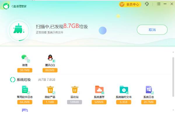 C盘清理管家截图