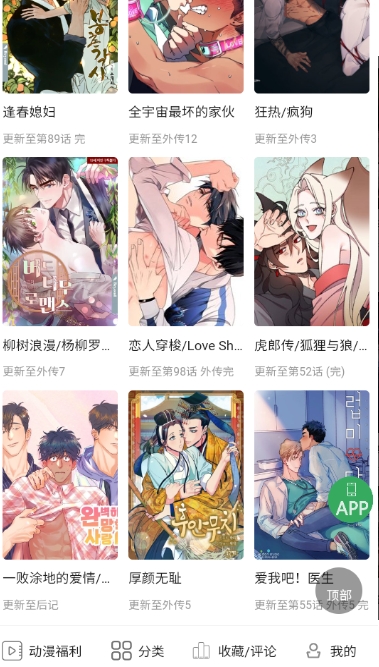 一耽漫画截图