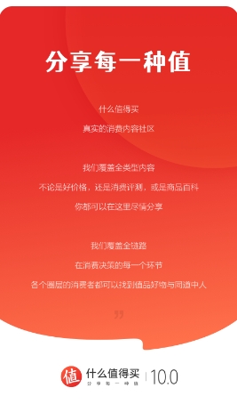 什么值得买截图