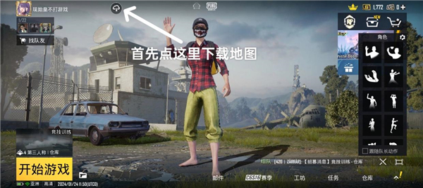 pubg地鐵逃生截圖