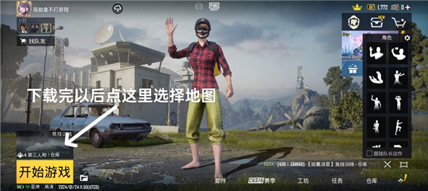 pubg地鐵逃生截圖