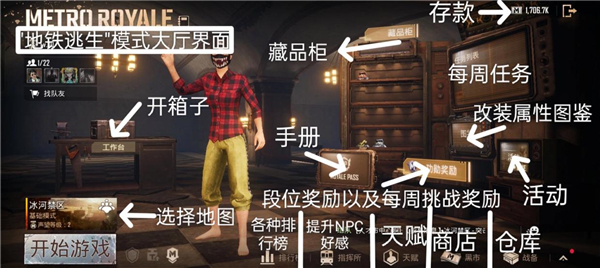 pubg地鐵逃生截圖