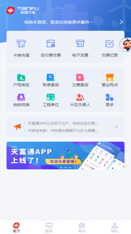 新天富通截图