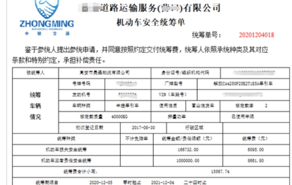 车辆交通统筹信息管理系统截图